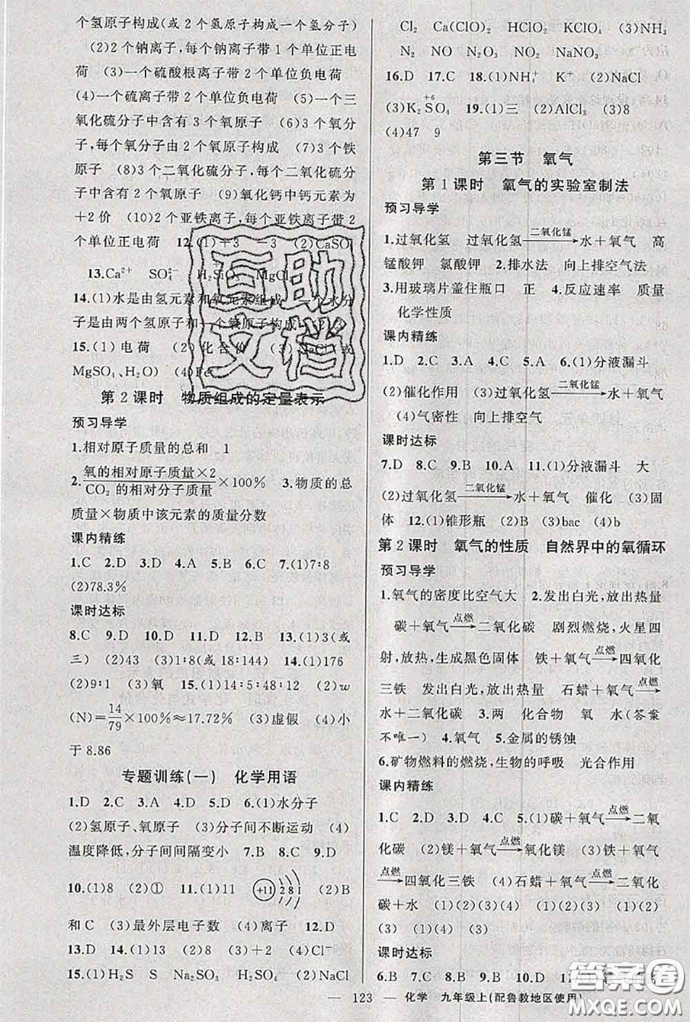 黃岡金牌之路2020秋練闖考九年級(jí)化學(xué)上冊(cè)魯教版參考答案