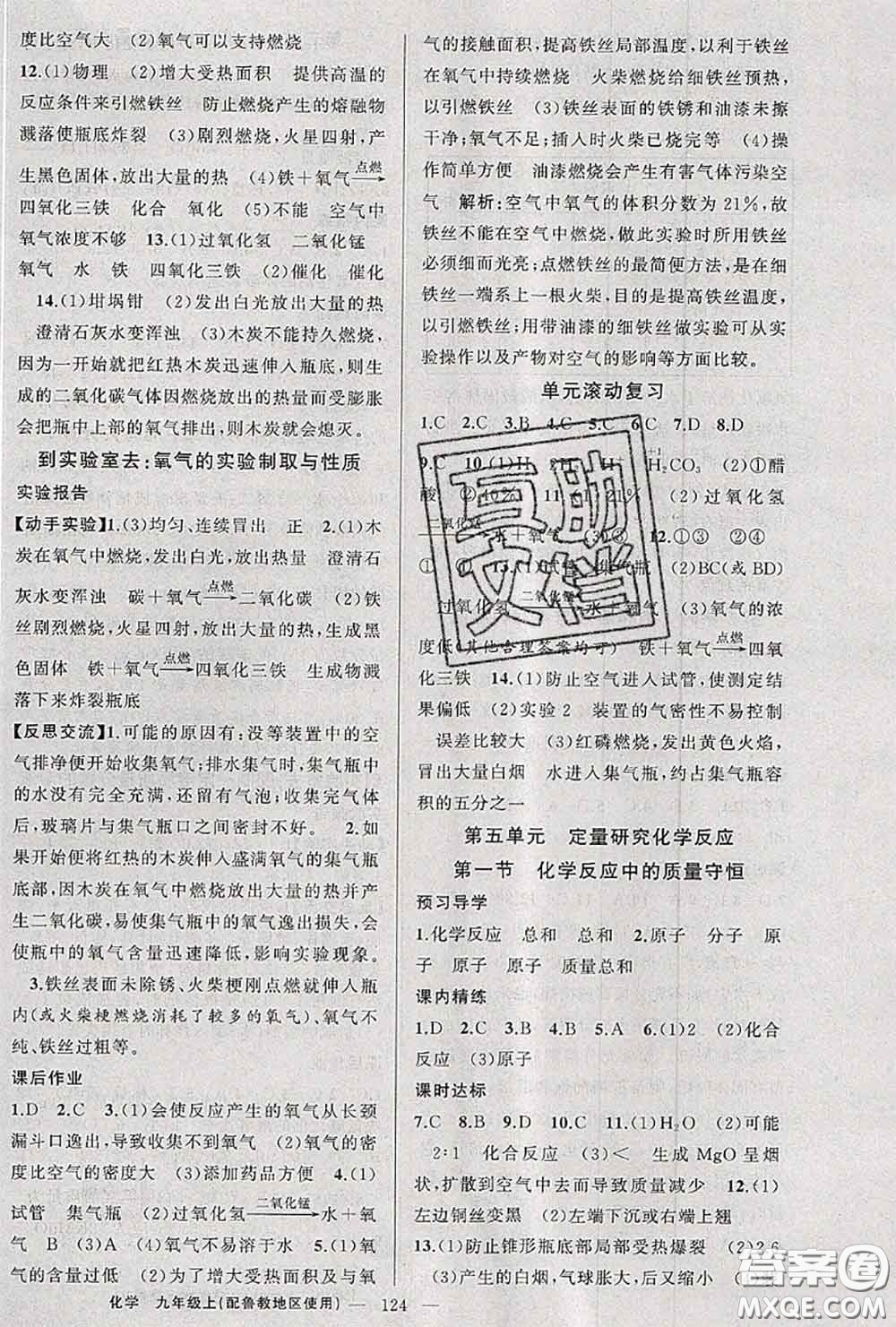 黃岡金牌之路2020秋練闖考九年級(jí)化學(xué)上冊(cè)魯教版參考答案