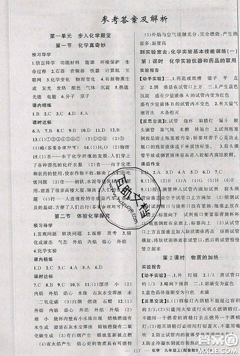 黃岡金牌之路2020秋練闖考九年級(jí)化學(xué)上冊(cè)魯教版參考答案