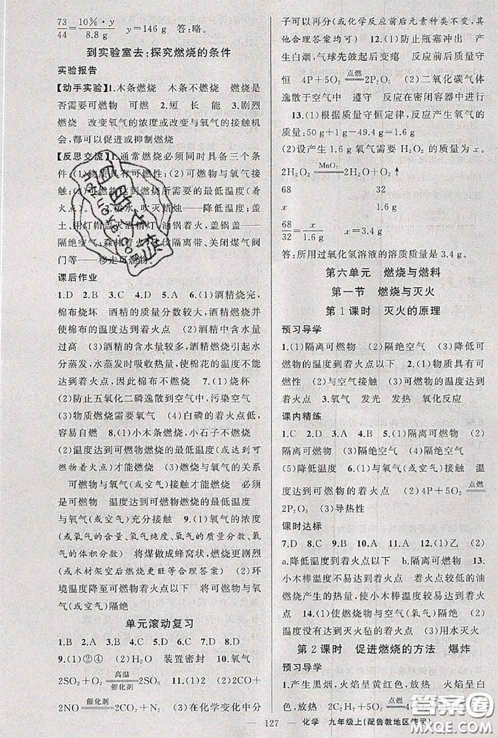 黃岡金牌之路2020秋練闖考九年級(jí)化學(xué)上冊(cè)魯教版參考答案
