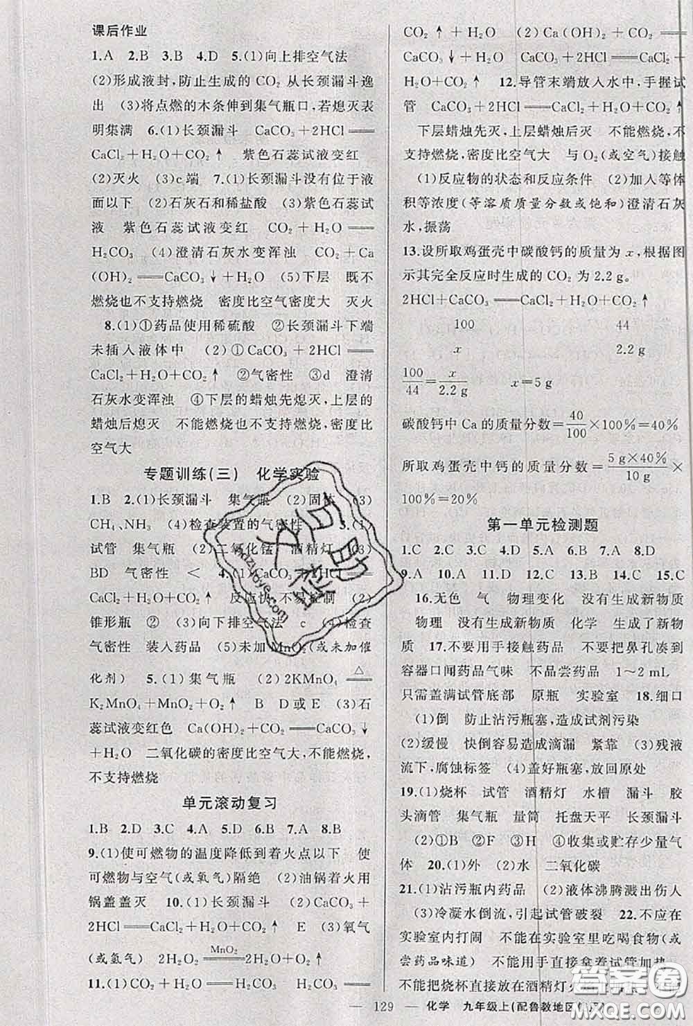 黃岡金牌之路2020秋練闖考九年級(jí)化學(xué)上冊(cè)魯教版參考答案