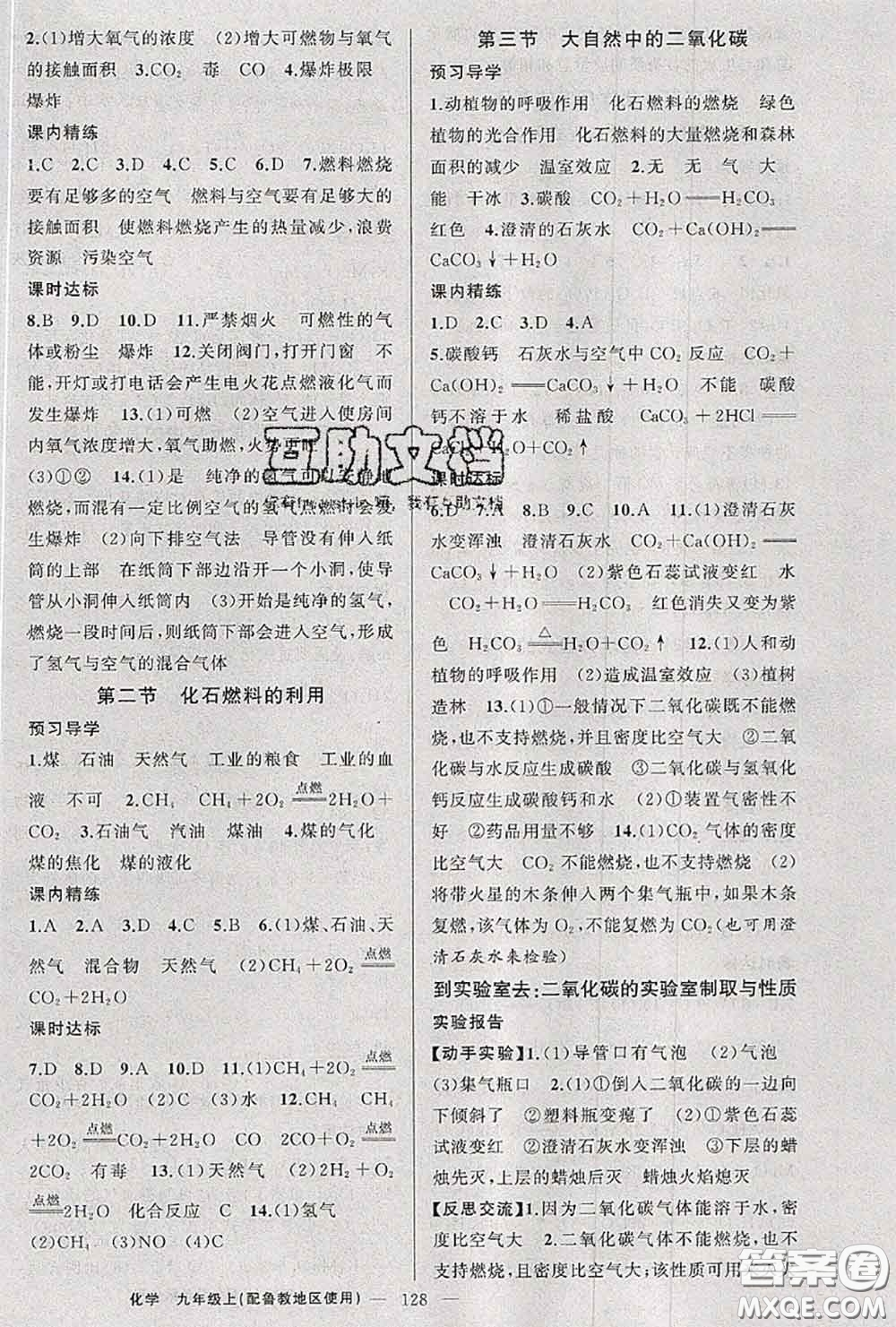 黃岡金牌之路2020秋練闖考九年級(jí)化學(xué)上冊(cè)魯教版參考答案