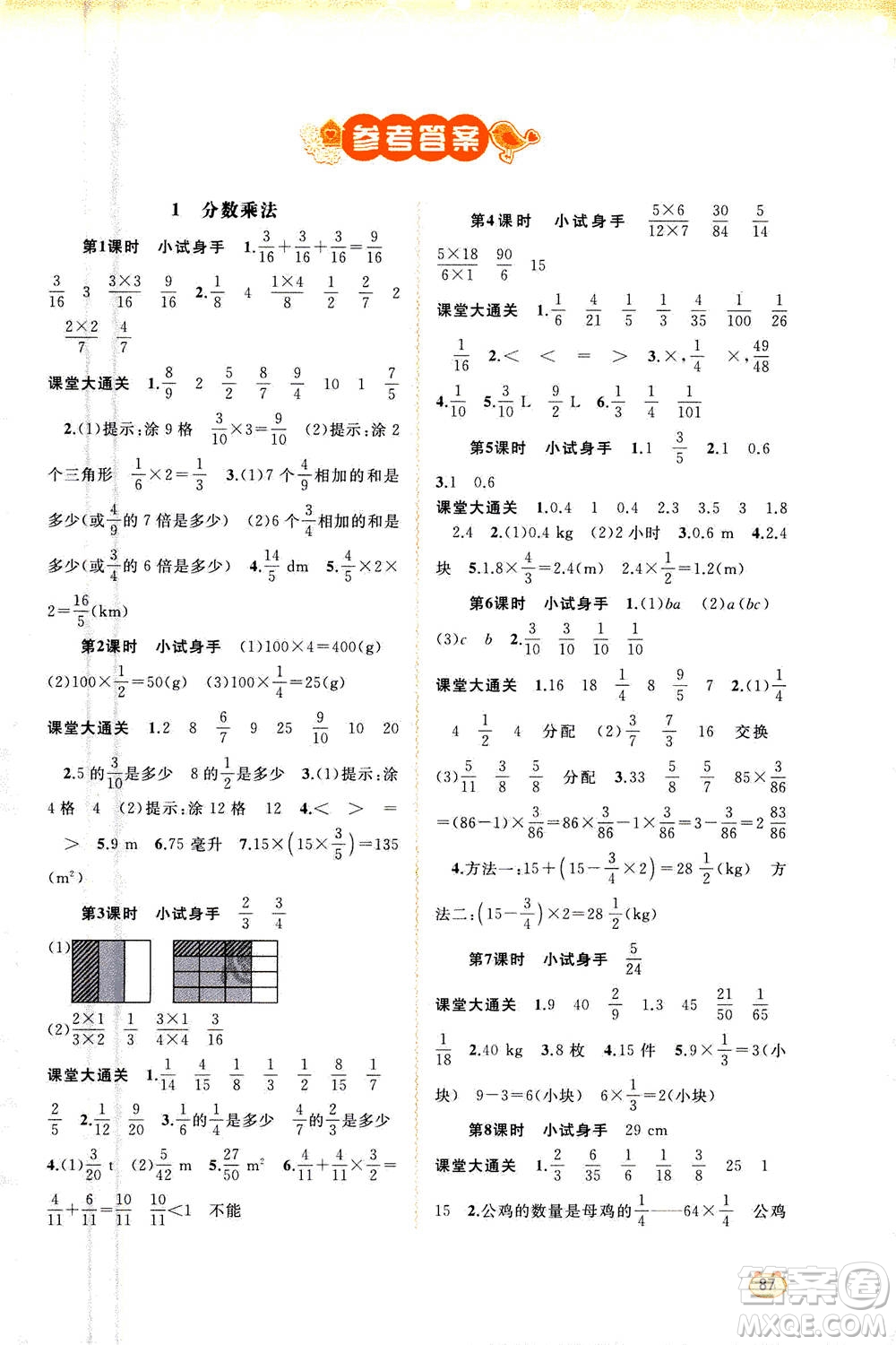 2020年新課程學(xué)習(xí)與測評同步學(xué)習(xí)數(shù)學(xué)六年級上冊人教版答案