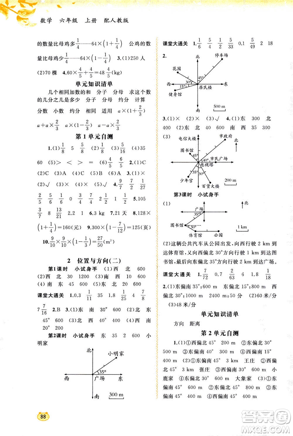 2020年新課程學(xué)習(xí)與測評同步學(xué)習(xí)數(shù)學(xué)六年級上冊人教版答案
