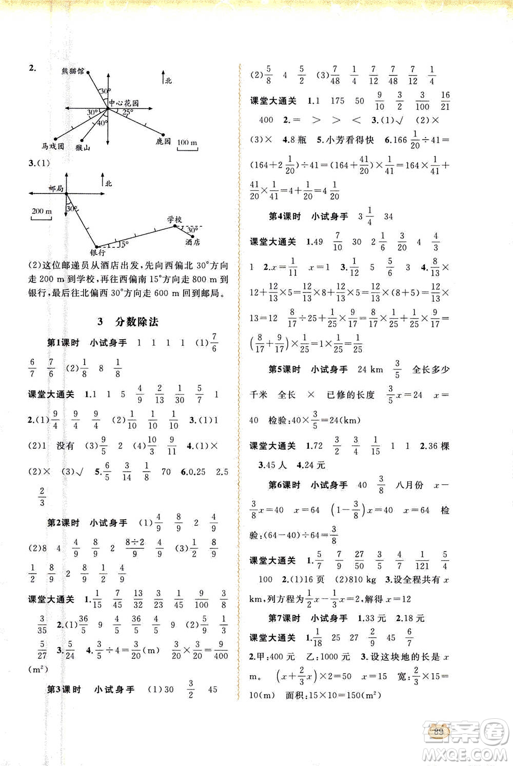 2020年新課程學(xué)習(xí)與測評同步學(xué)習(xí)數(shù)學(xué)六年級上冊人教版答案
