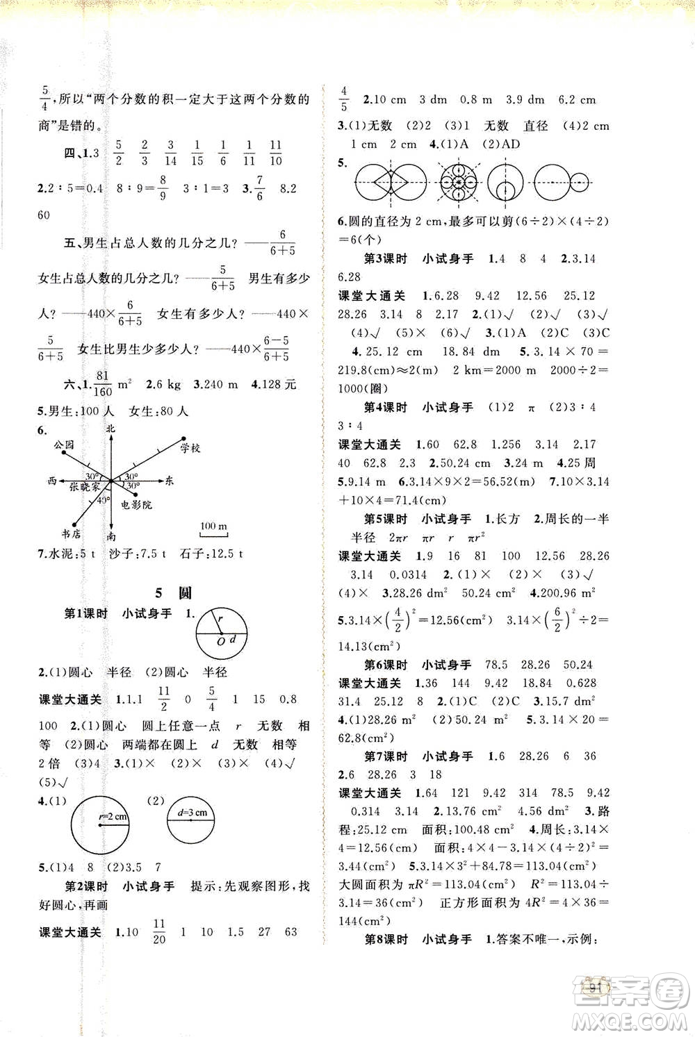 2020年新課程學(xué)習(xí)與測評同步學(xué)習(xí)數(shù)學(xué)六年級上冊人教版答案