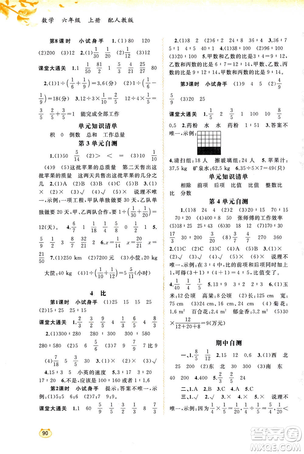 2020年新課程學(xué)習(xí)與測評同步學(xué)習(xí)數(shù)學(xué)六年級上冊人教版答案