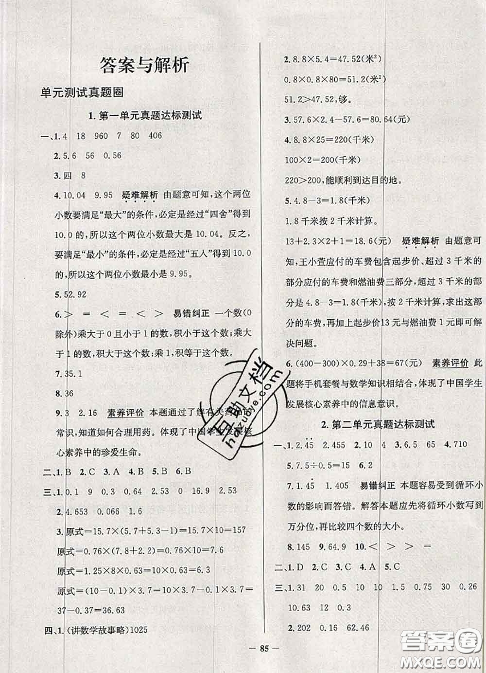 2020年北京市真題圈小學(xué)考試真卷三步練五年級(jí)數(shù)學(xué)上冊(cè)答案