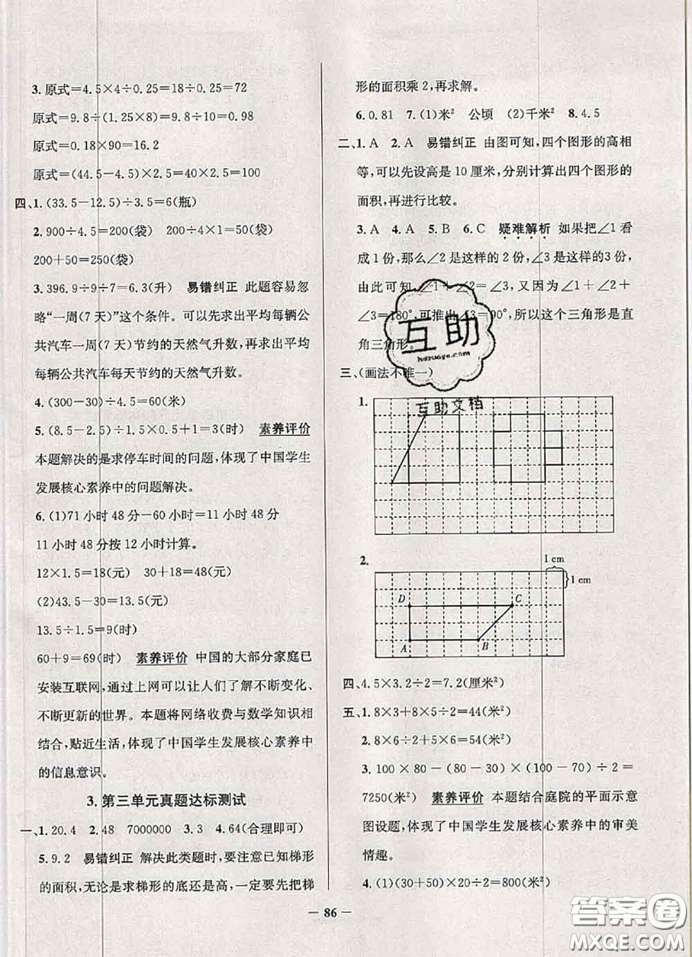 2020年北京市真題圈小學(xué)考試真卷三步練五年級(jí)數(shù)學(xué)上冊(cè)答案