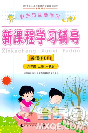 人民教育出版社2020年新課程學(xué)習(xí)輔導(dǎo)英語六年級(jí)上冊(cè)人教版答案