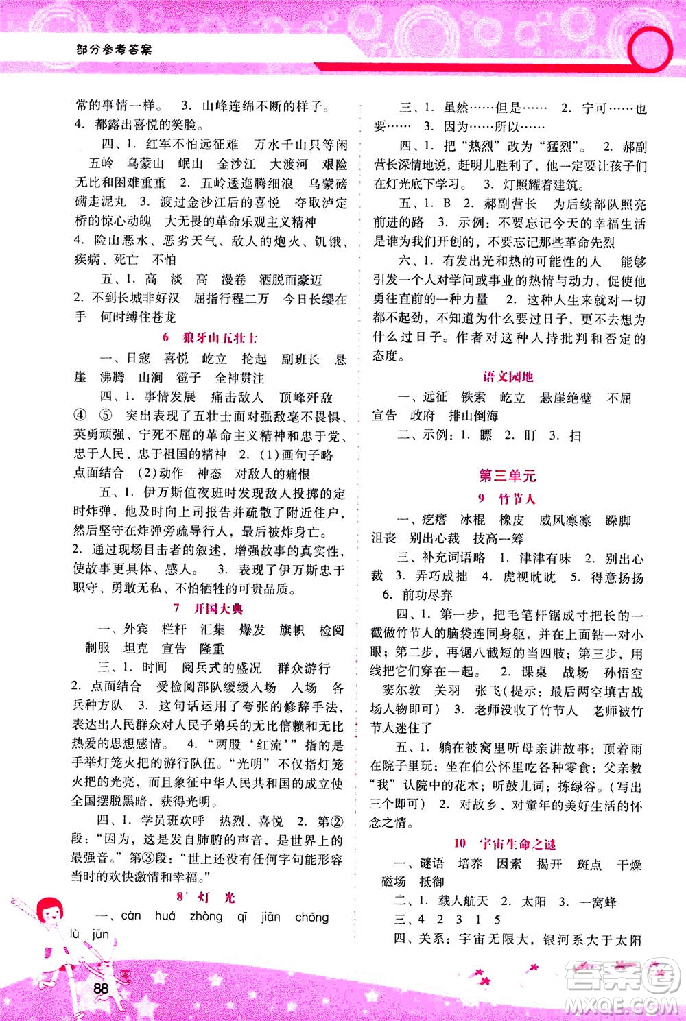 人民教育出版社2020年新課程學(xué)習(xí)輔導(dǎo)語文六年級上冊統(tǒng)編版答案
