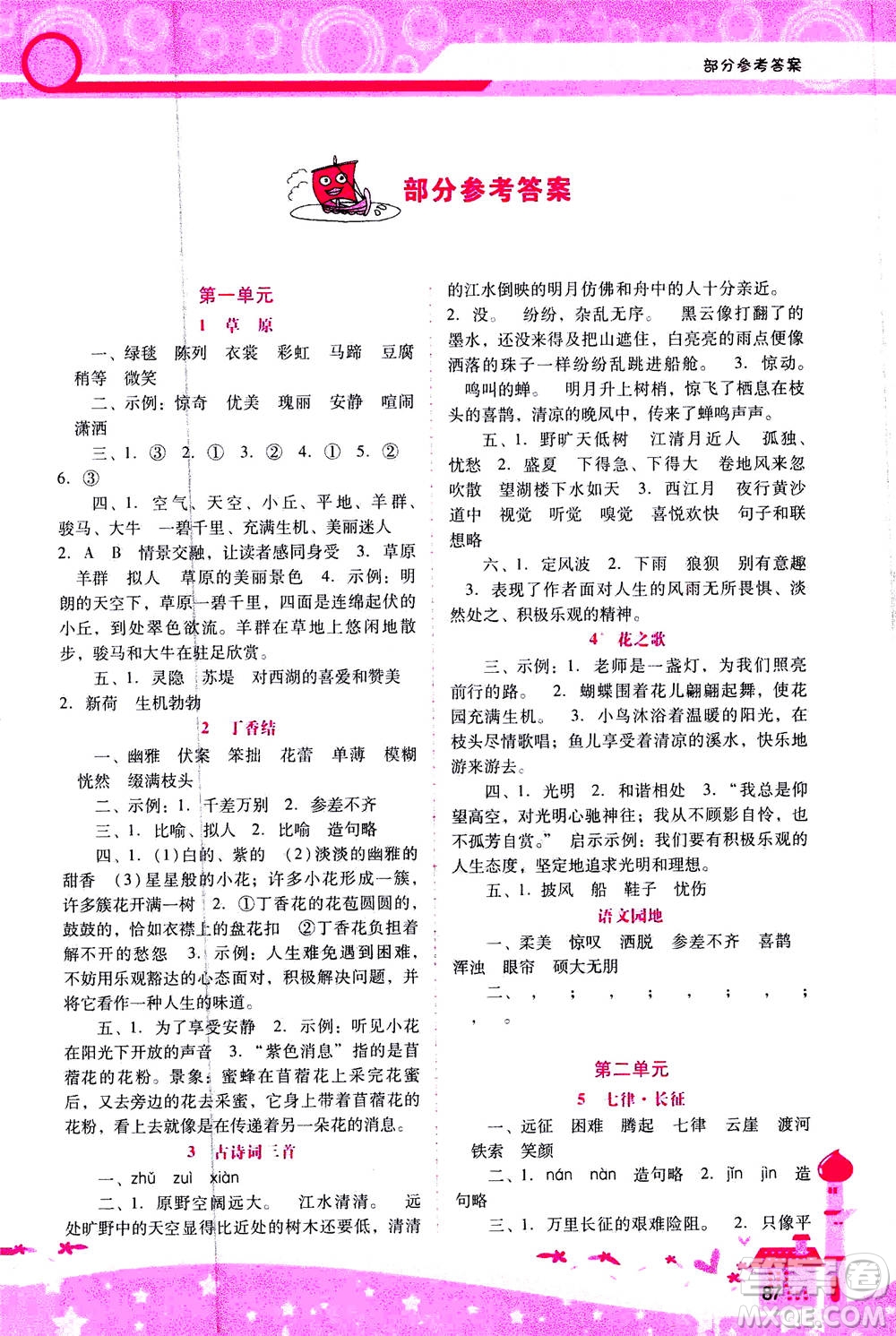 人民教育出版社2020年新課程學(xué)習(xí)輔導(dǎo)語文六年級上冊統(tǒng)編版答案