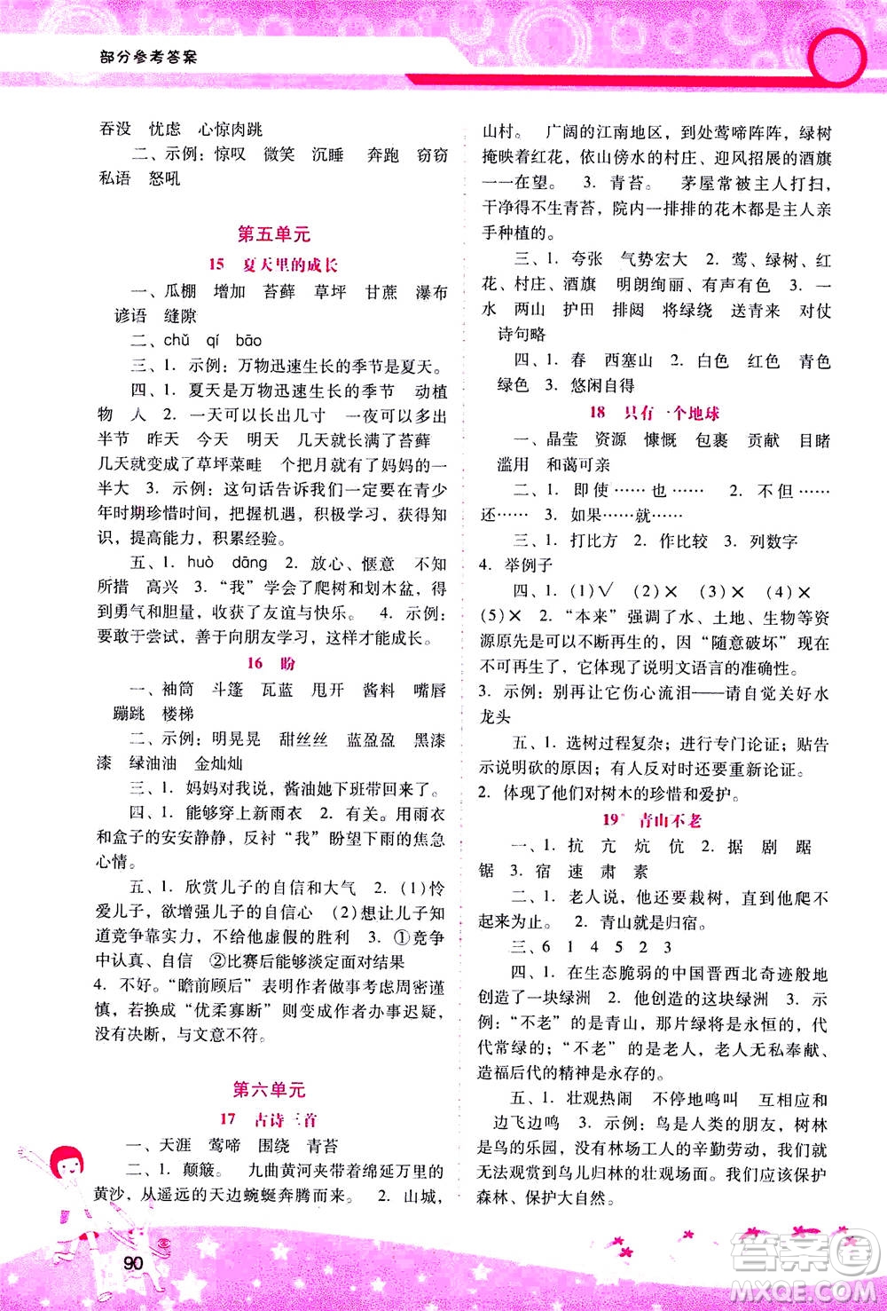 人民教育出版社2020年新課程學(xué)習(xí)輔導(dǎo)語文六年級上冊統(tǒng)編版答案