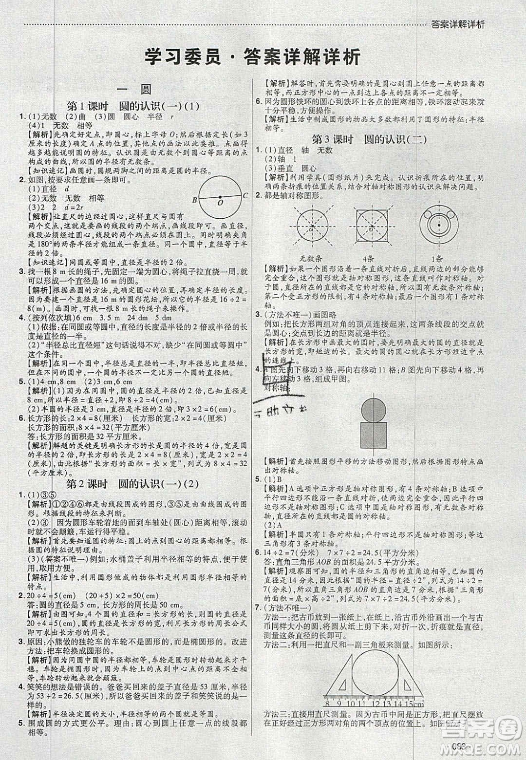 2020年學(xué)習(xí)委員小學(xué)數(shù)學(xué)六年級(jí)上冊(cè)北師大版答案