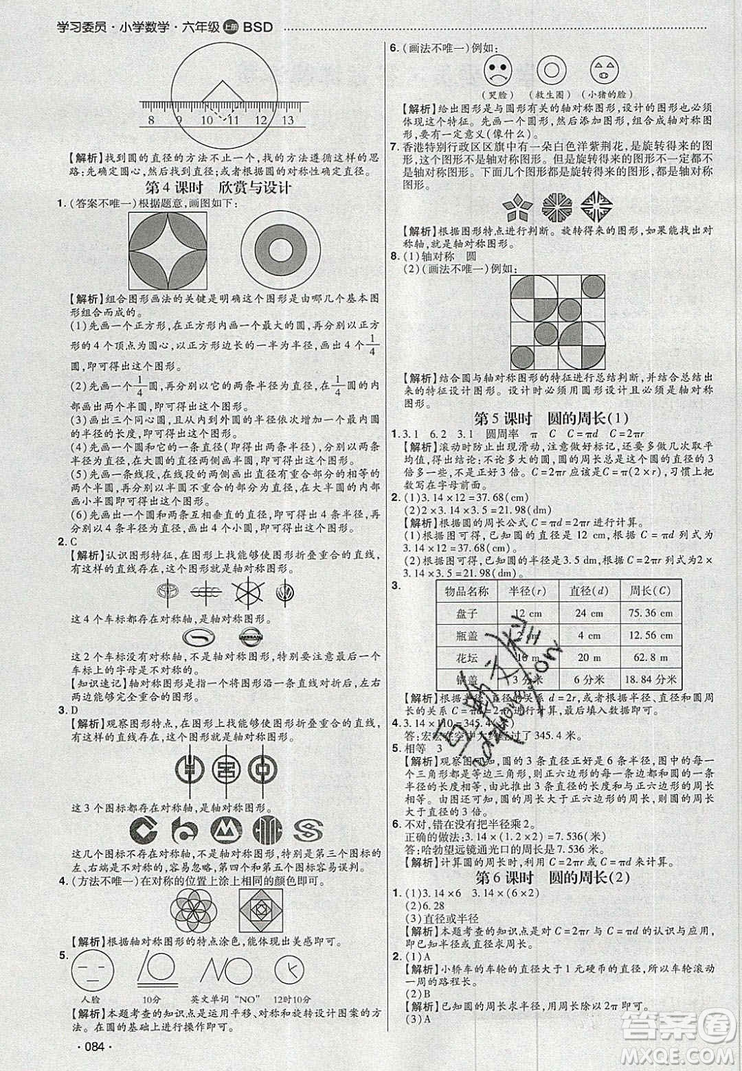 2020年學(xué)習(xí)委員小學(xué)數(shù)學(xué)六年級(jí)上冊(cè)北師大版答案