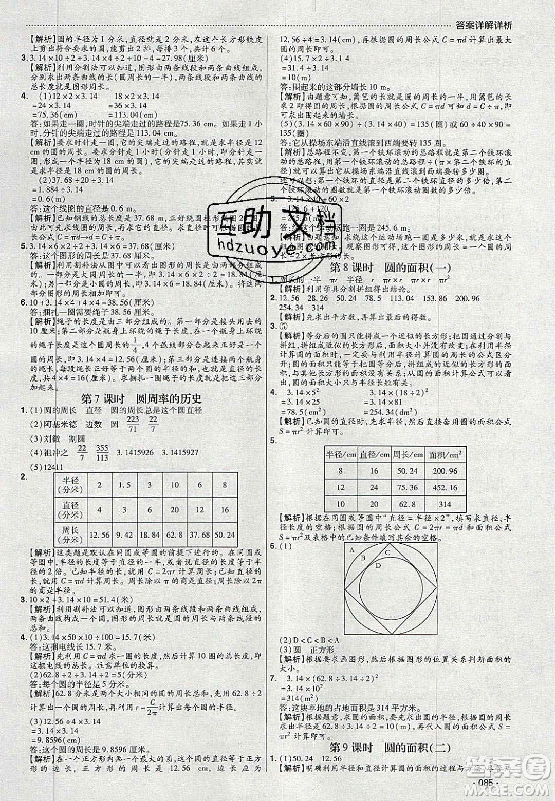 2020年學(xué)習(xí)委員小學(xué)數(shù)學(xué)六年級(jí)上冊(cè)北師大版答案