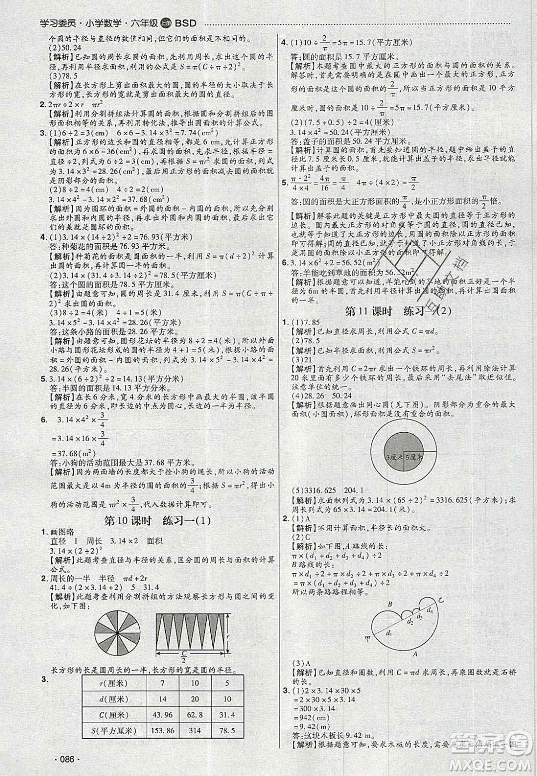 2020年學(xué)習(xí)委員小學(xué)數(shù)學(xué)六年級(jí)上冊(cè)北師大版答案