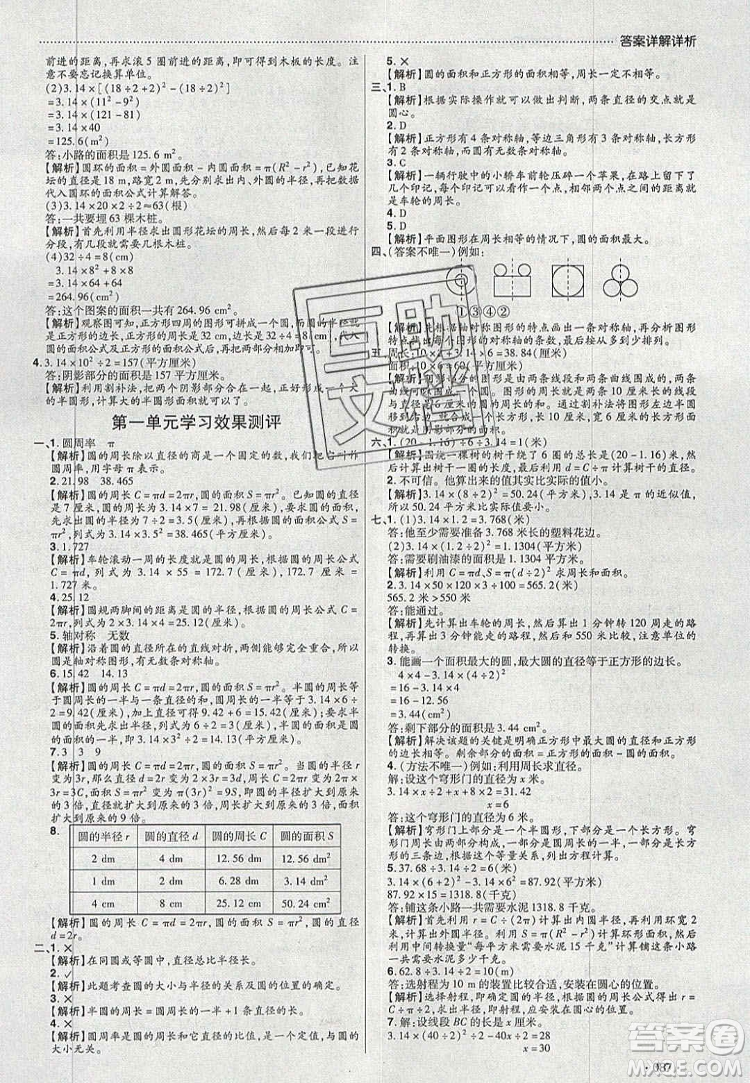 2020年學(xué)習(xí)委員小學(xué)數(shù)學(xué)六年級(jí)上冊(cè)北師大版答案
