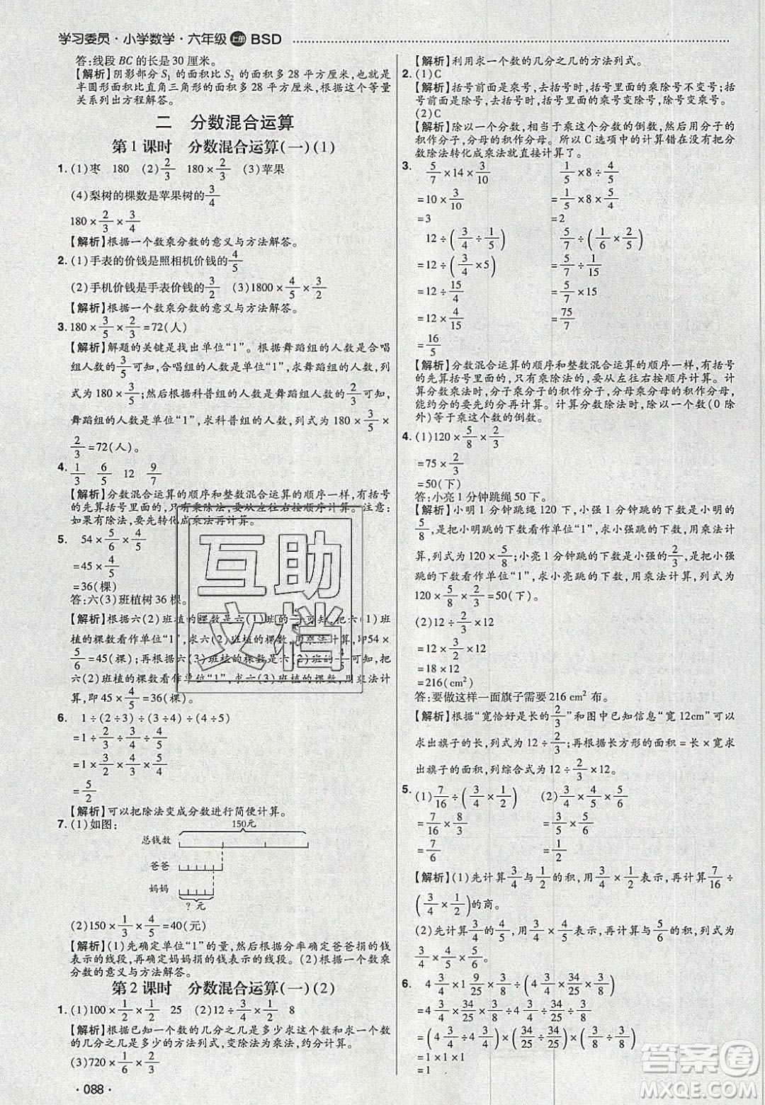 2020年學(xué)習(xí)委員小學(xué)數(shù)學(xué)六年級(jí)上冊(cè)北師大版答案