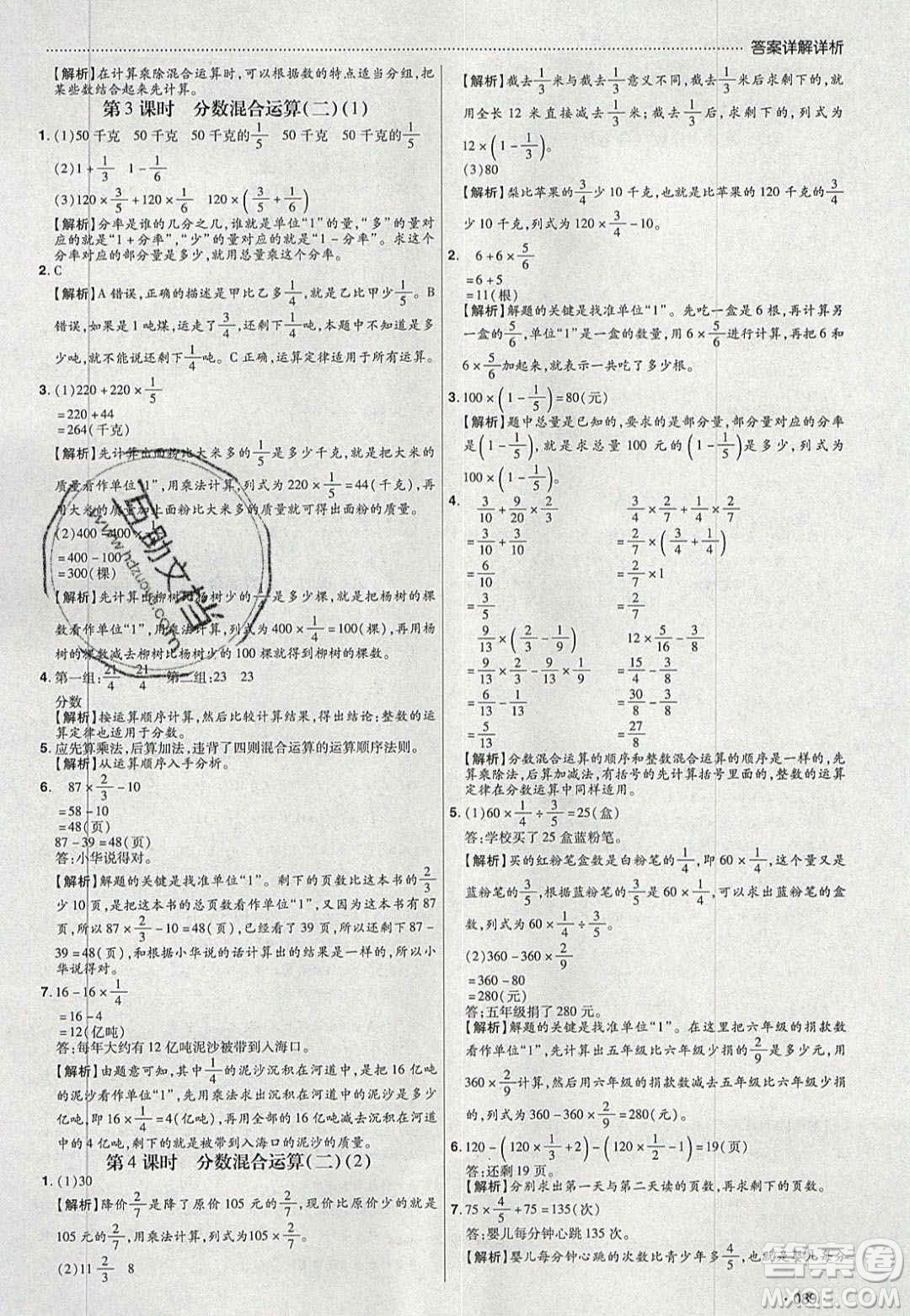 2020年學(xué)習(xí)委員小學(xué)數(shù)學(xué)六年級(jí)上冊(cè)北師大版答案