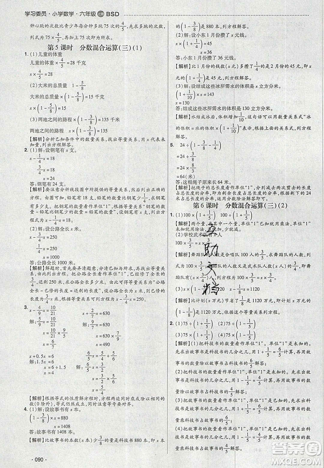 2020年學(xué)習(xí)委員小學(xué)數(shù)學(xué)六年級(jí)上冊(cè)北師大版答案