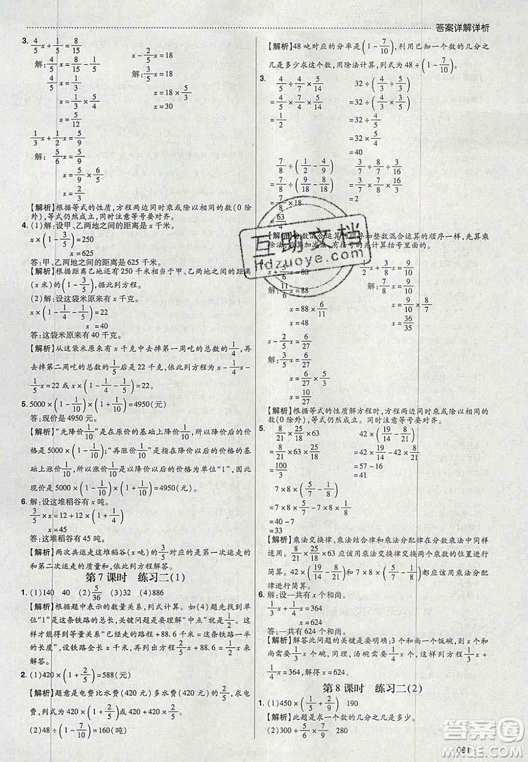 2020年學(xué)習(xí)委員小學(xué)數(shù)學(xué)六年級(jí)上冊(cè)北師大版答案