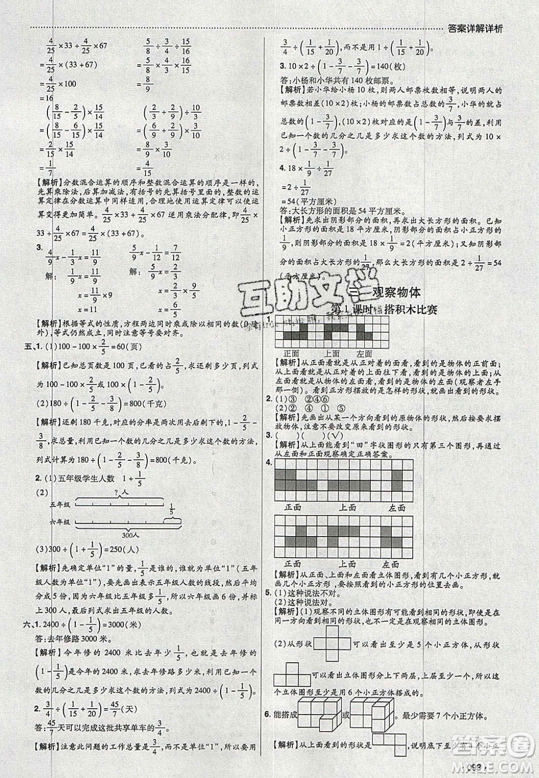 2020年學(xué)習(xí)委員小學(xué)數(shù)學(xué)六年級(jí)上冊(cè)北師大版答案