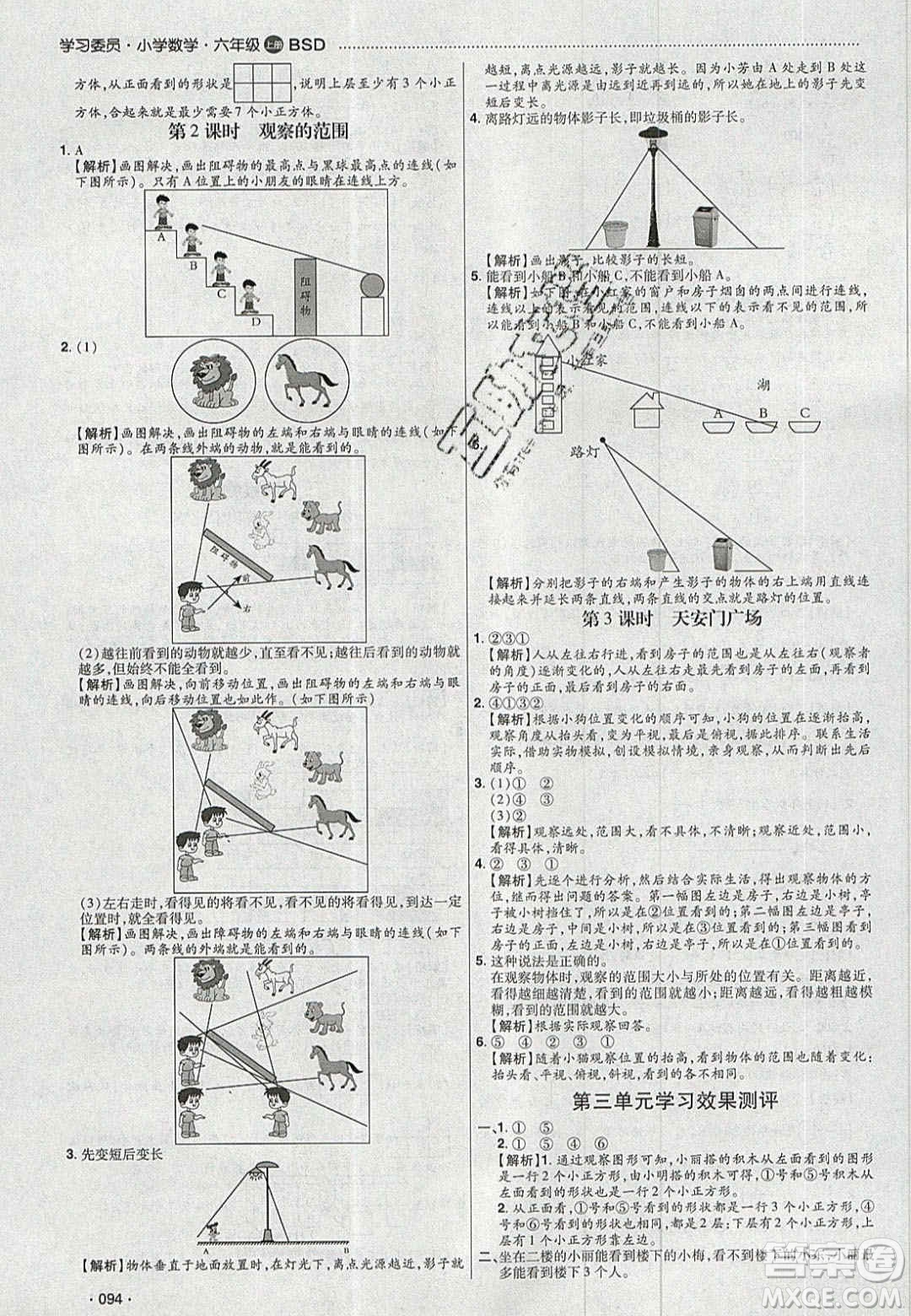 2020年學(xué)習(xí)委員小學(xué)數(shù)學(xué)六年級(jí)上冊(cè)北師大版答案