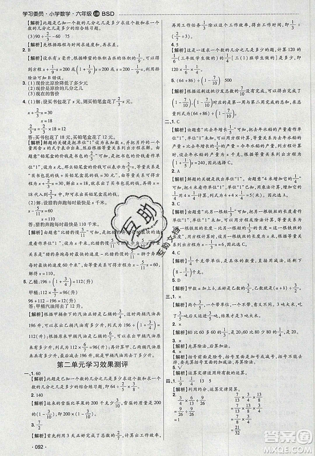 2020年學(xué)習(xí)委員小學(xué)數(shù)學(xué)六年級(jí)上冊(cè)北師大版答案