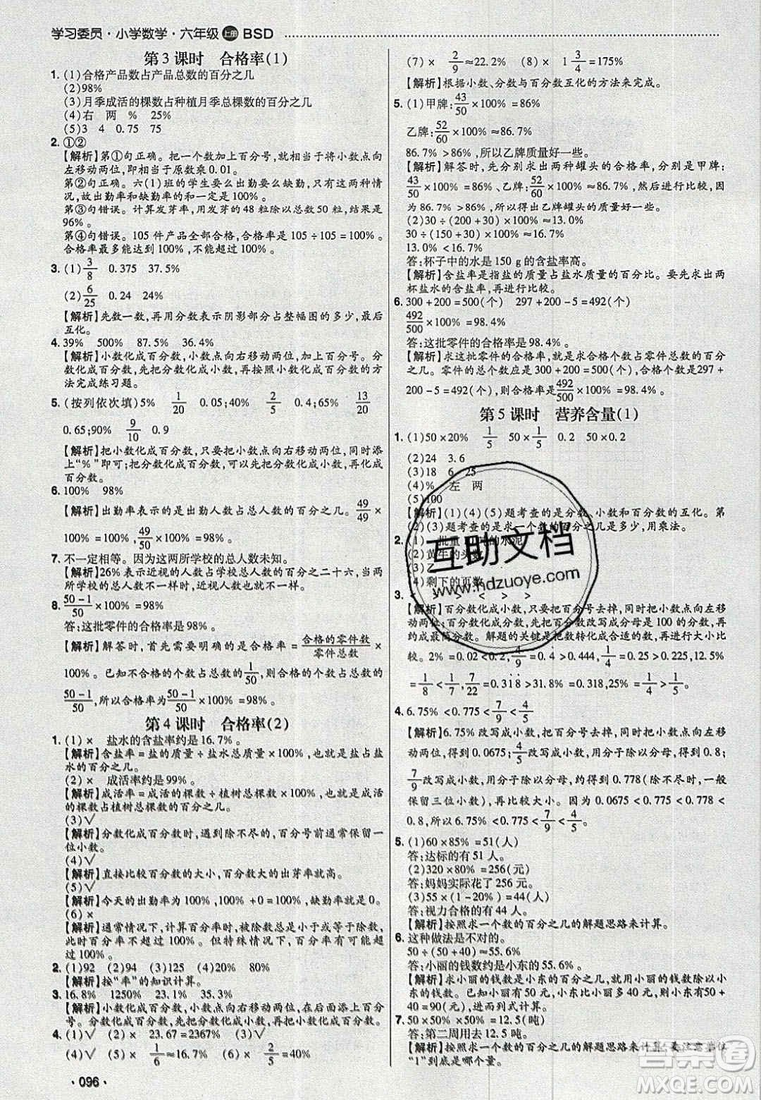 2020年學(xué)習(xí)委員小學(xué)數(shù)學(xué)六年級(jí)上冊(cè)北師大版答案