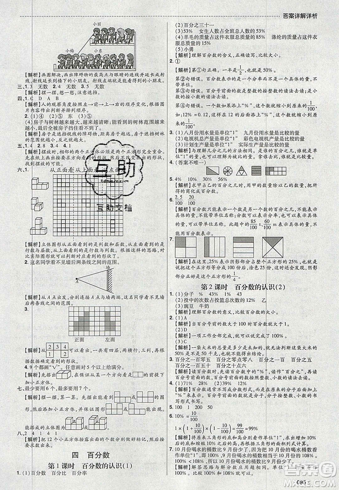2020年學(xué)習(xí)委員小學(xué)數(shù)學(xué)六年級(jí)上冊(cè)北師大版答案