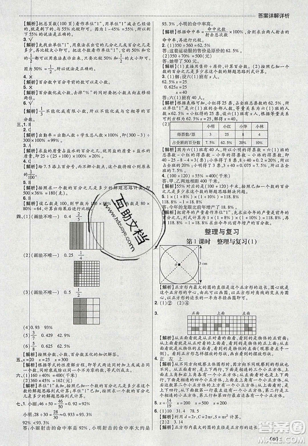 2020年學(xué)習(xí)委員小學(xué)數(shù)學(xué)六年級(jí)上冊(cè)北師大版答案