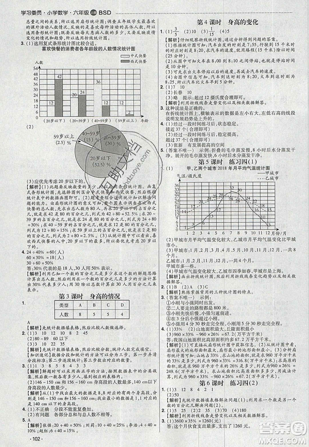2020年學(xué)習(xí)委員小學(xué)數(shù)學(xué)六年級(jí)上冊(cè)北師大版答案