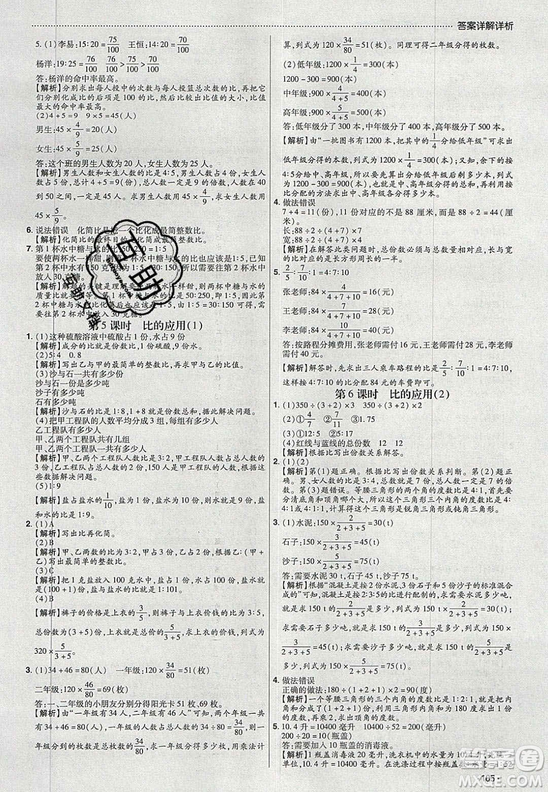 2020年學(xué)習(xí)委員小學(xué)數(shù)學(xué)六年級(jí)上冊(cè)北師大版答案
