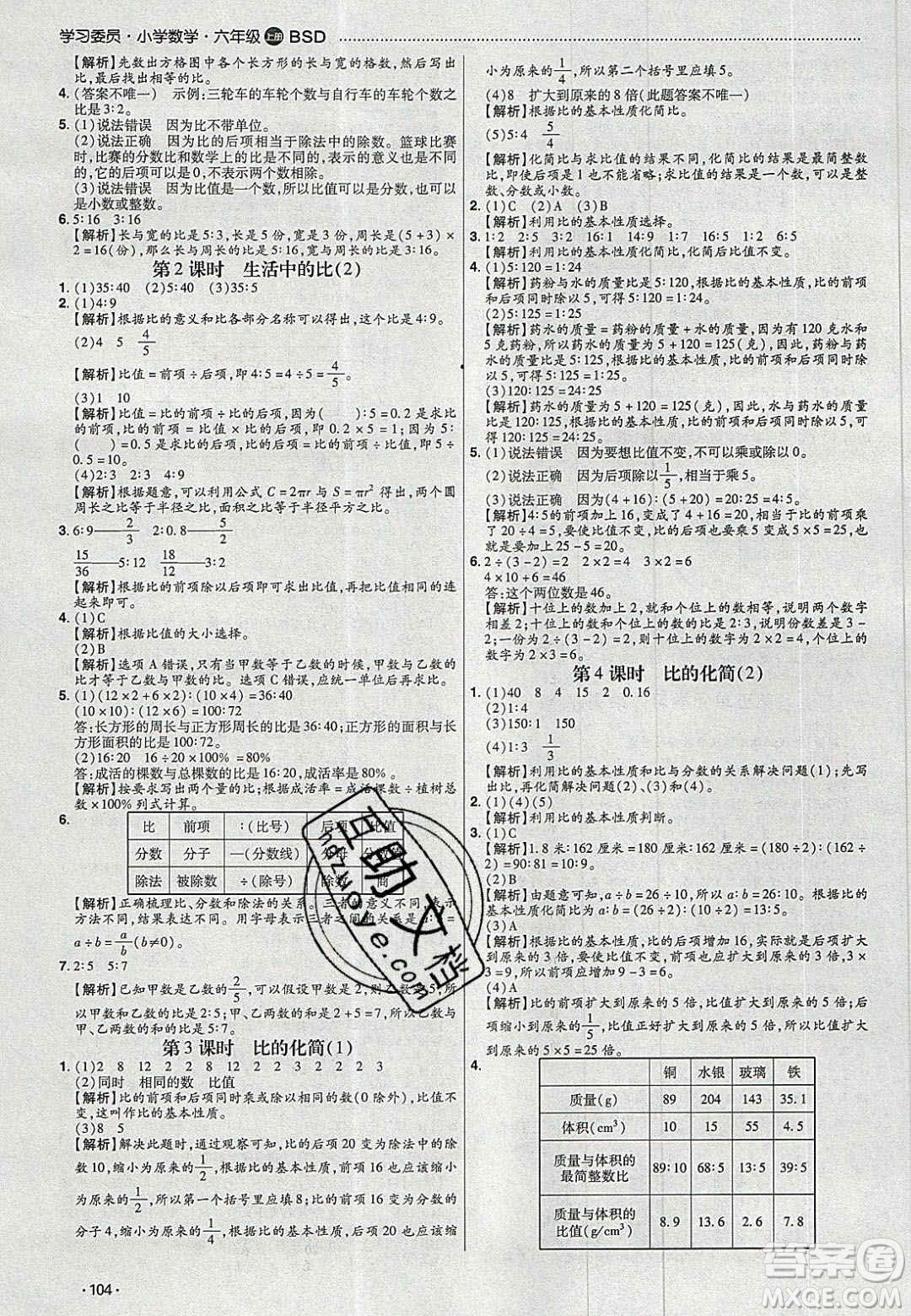 2020年學(xué)習(xí)委員小學(xué)數(shù)學(xué)六年級(jí)上冊(cè)北師大版答案