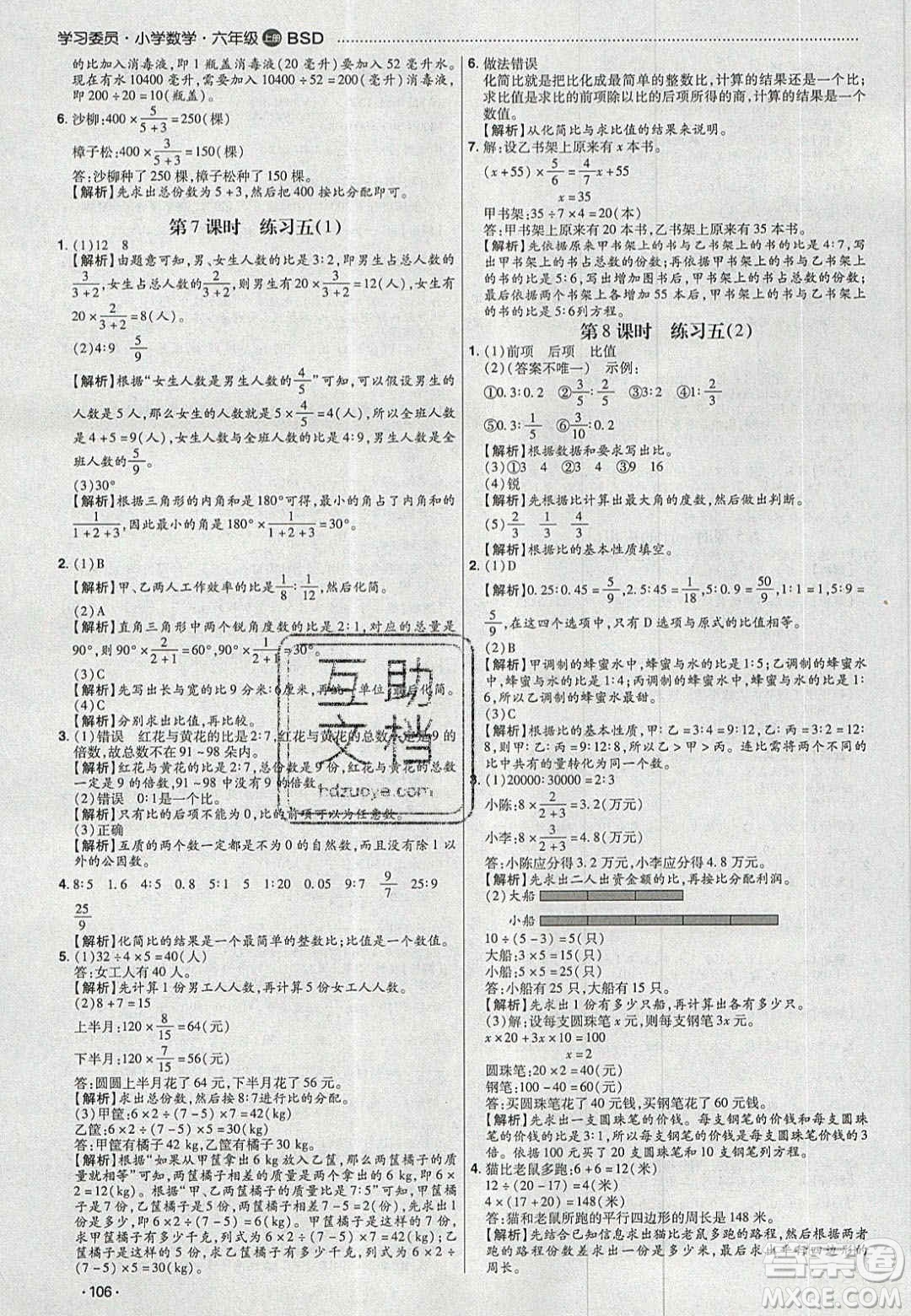 2020年學(xué)習(xí)委員小學(xué)數(shù)學(xué)六年級(jí)上冊(cè)北師大版答案