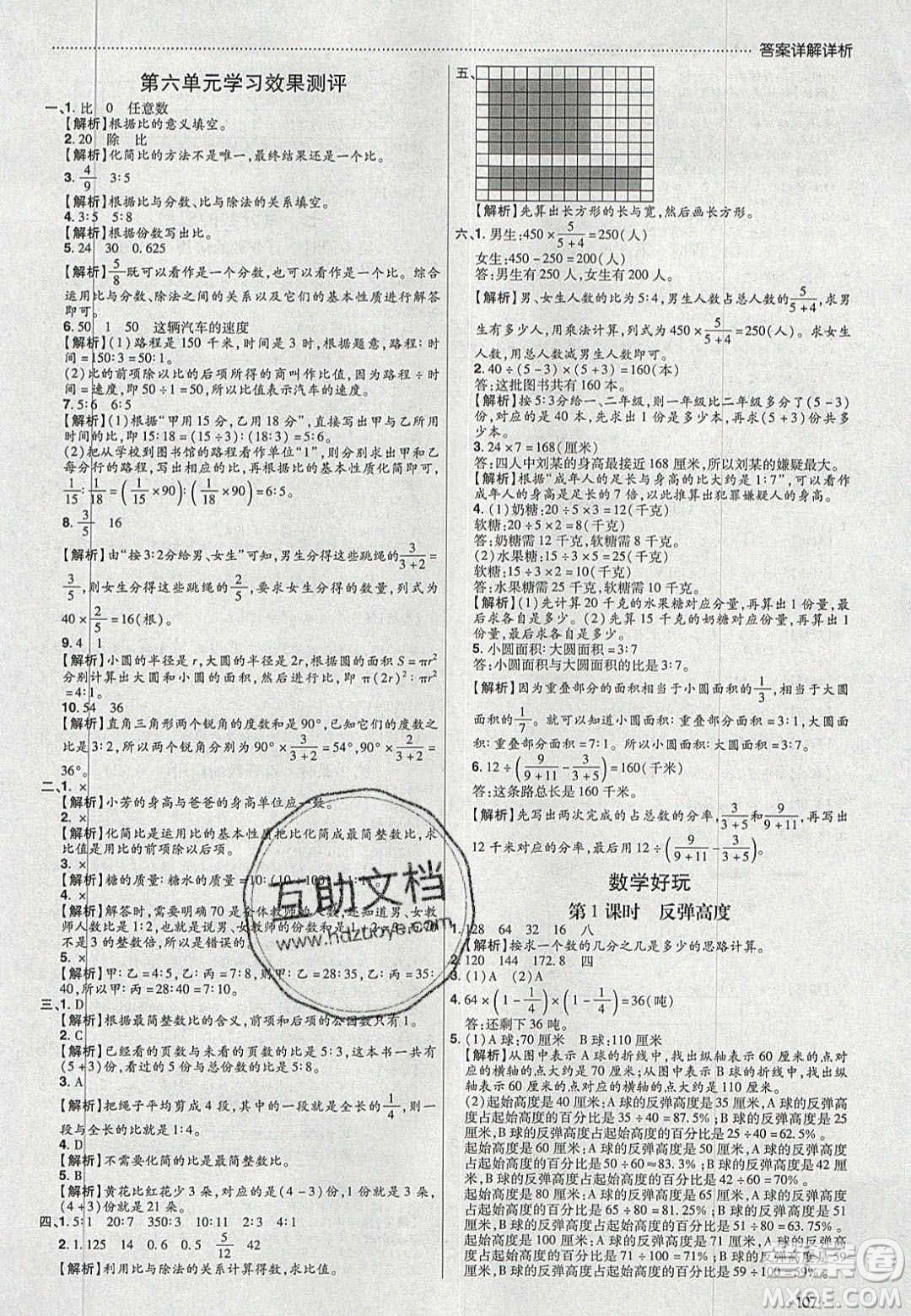 2020年學(xué)習(xí)委員小學(xué)數(shù)學(xué)六年級(jí)上冊(cè)北師大版答案
