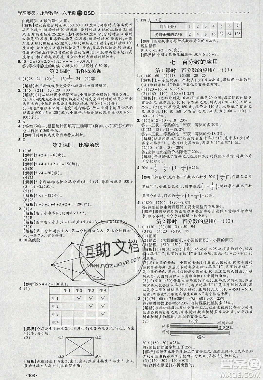 2020年學(xué)習(xí)委員小學(xué)數(shù)學(xué)六年級(jí)上冊(cè)北師大版答案