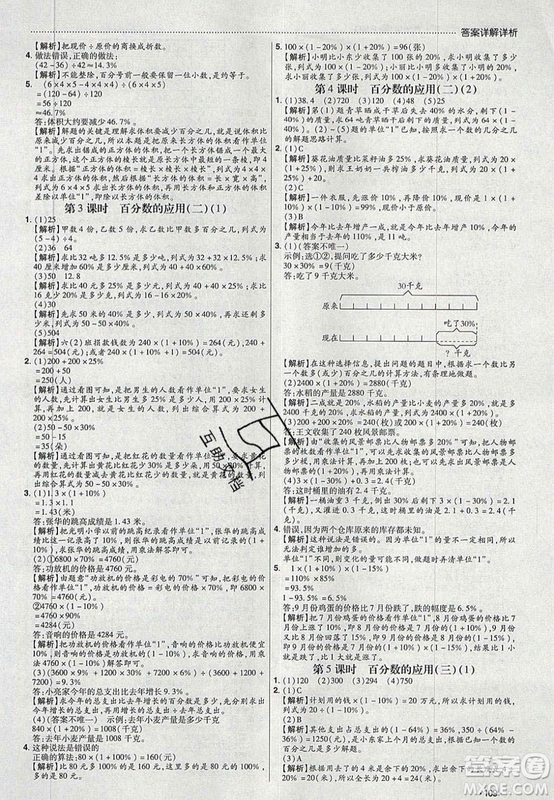 2020年學(xué)習(xí)委員小學(xué)數(shù)學(xué)六年級(jí)上冊(cè)北師大版答案
