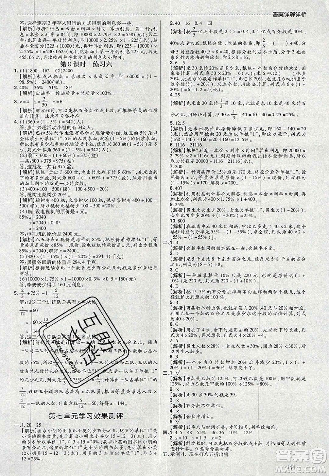 2020年學(xué)習(xí)委員小學(xué)數(shù)學(xué)六年級(jí)上冊(cè)北師大版答案