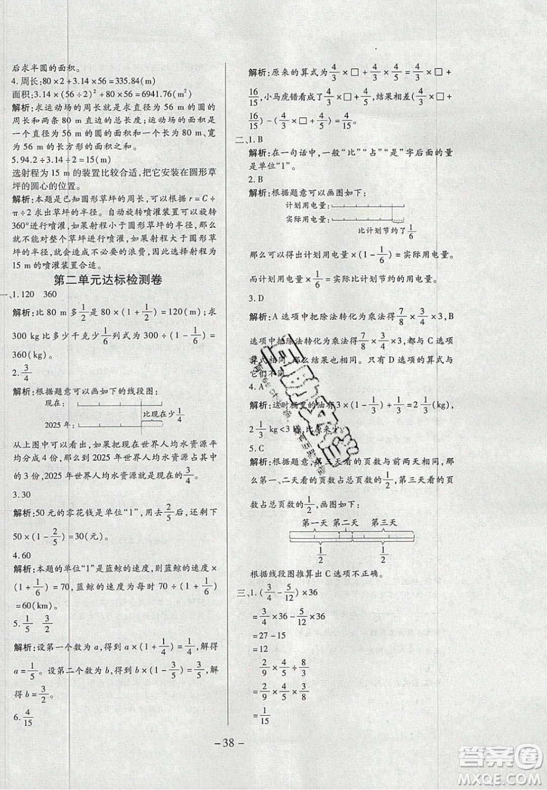2020年學(xué)習(xí)委員小學(xué)數(shù)學(xué)六年級(jí)上冊(cè)北師大版答案