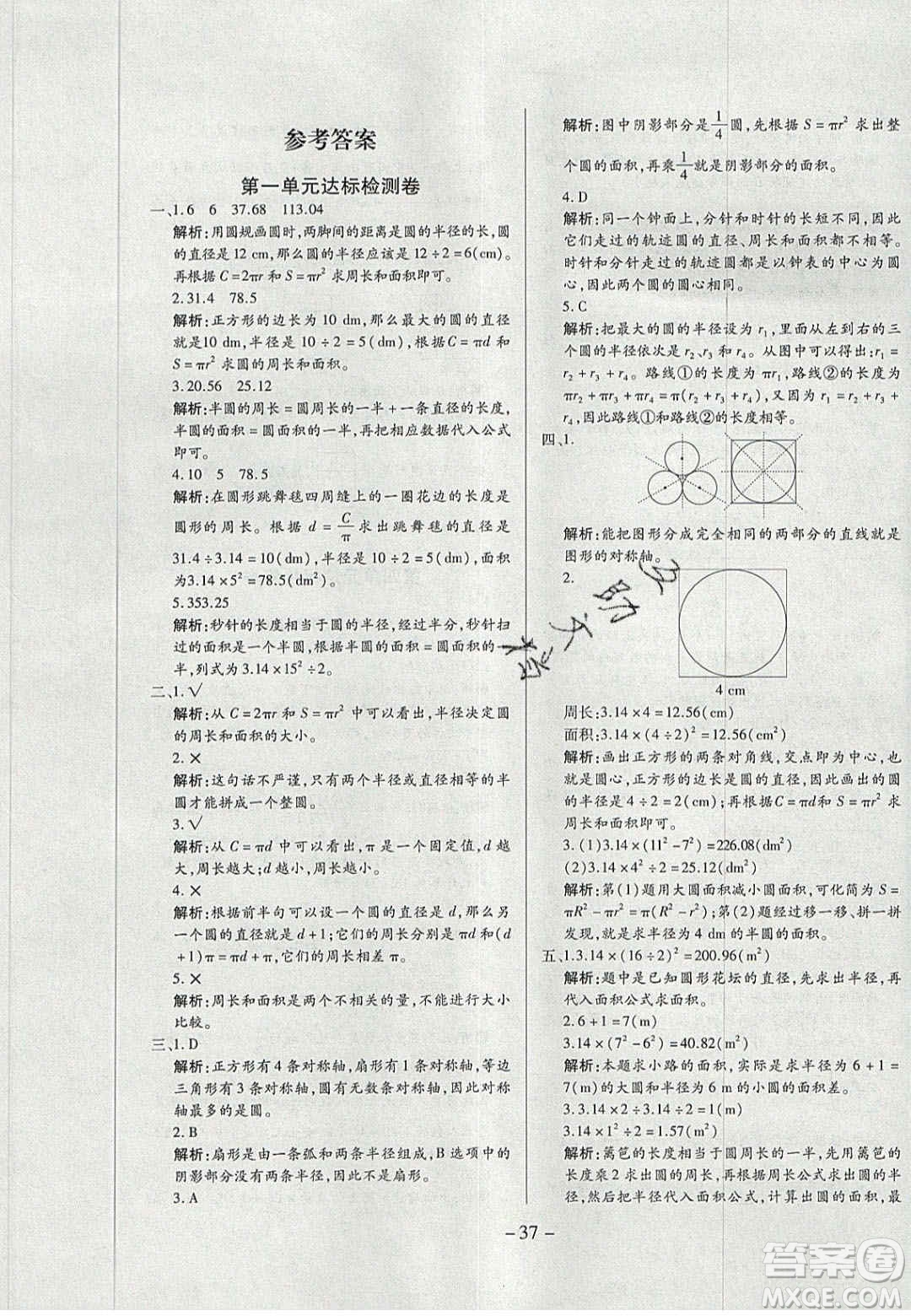 2020年學(xué)習(xí)委員小學(xué)數(shù)學(xué)六年級(jí)上冊(cè)北師大版答案