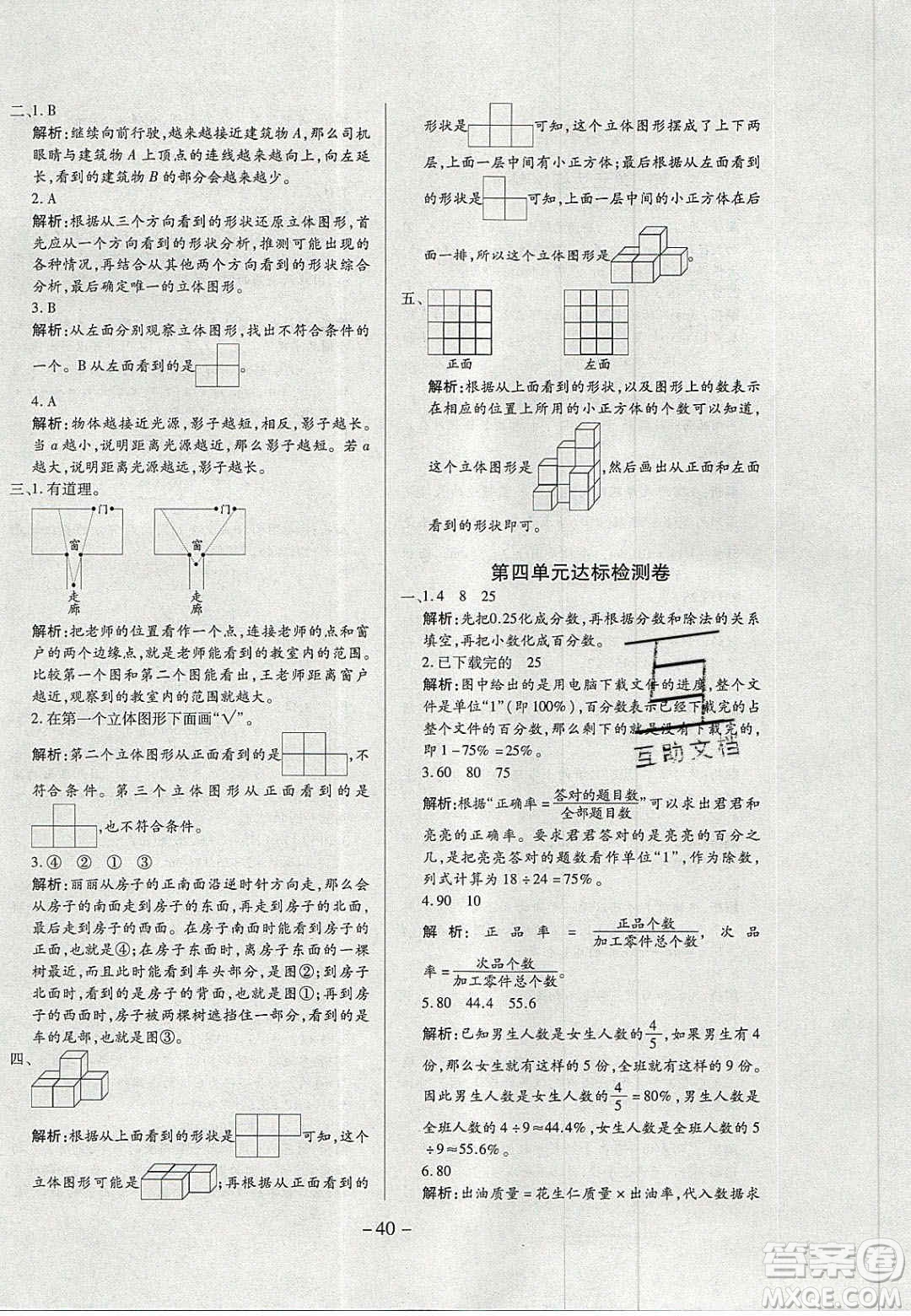 2020年學(xué)習(xí)委員小學(xué)數(shù)學(xué)六年級(jí)上冊(cè)北師大版答案