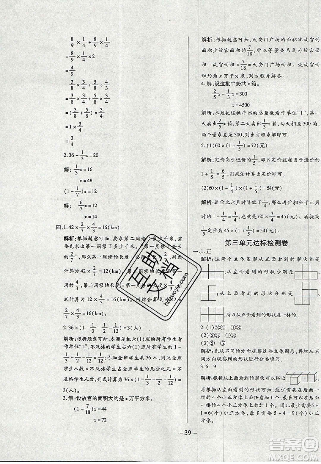 2020年學(xué)習(xí)委員小學(xué)數(shù)學(xué)六年級(jí)上冊(cè)北師大版答案