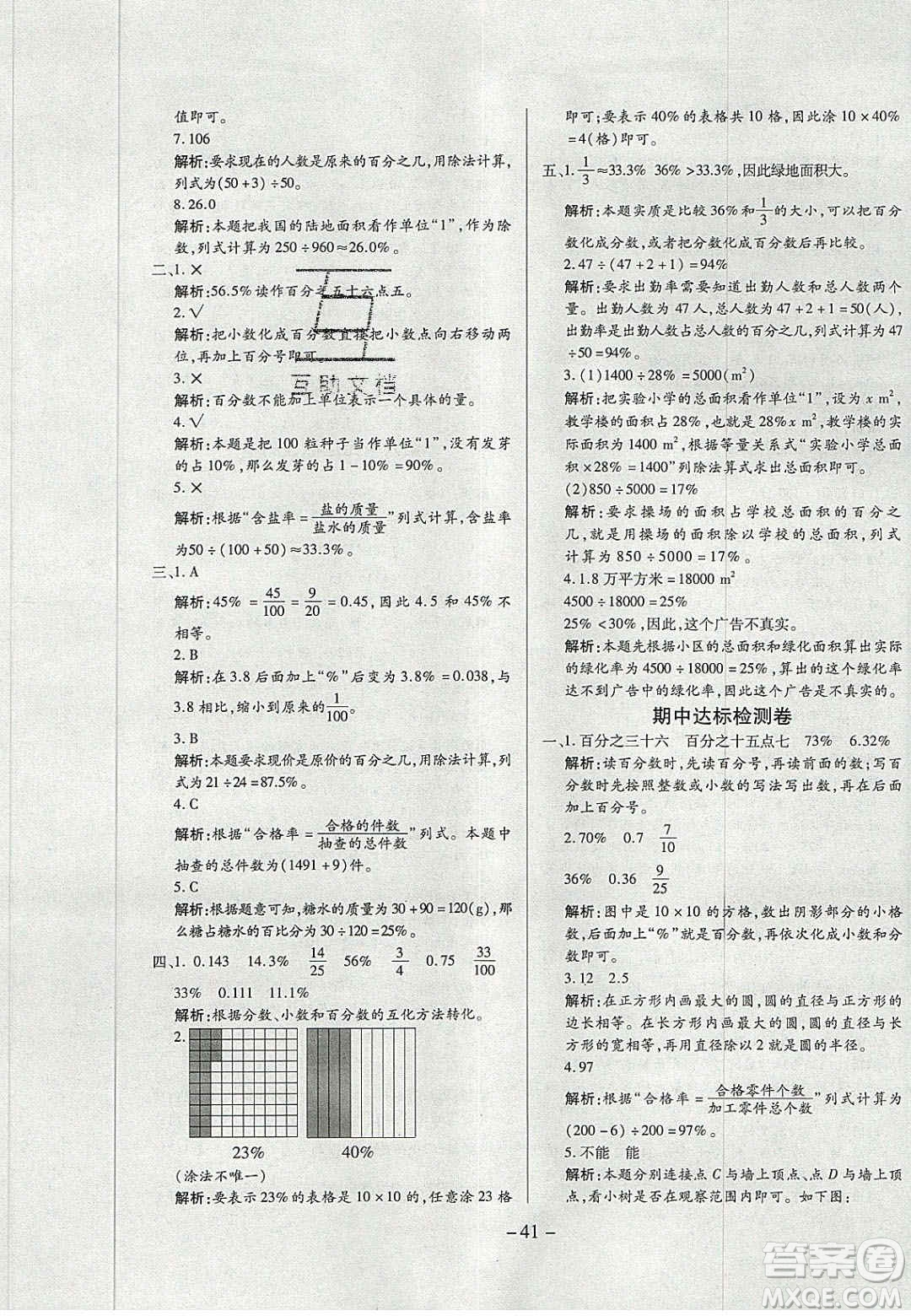 2020年學(xué)習(xí)委員小學(xué)數(shù)學(xué)六年級(jí)上冊(cè)北師大版答案