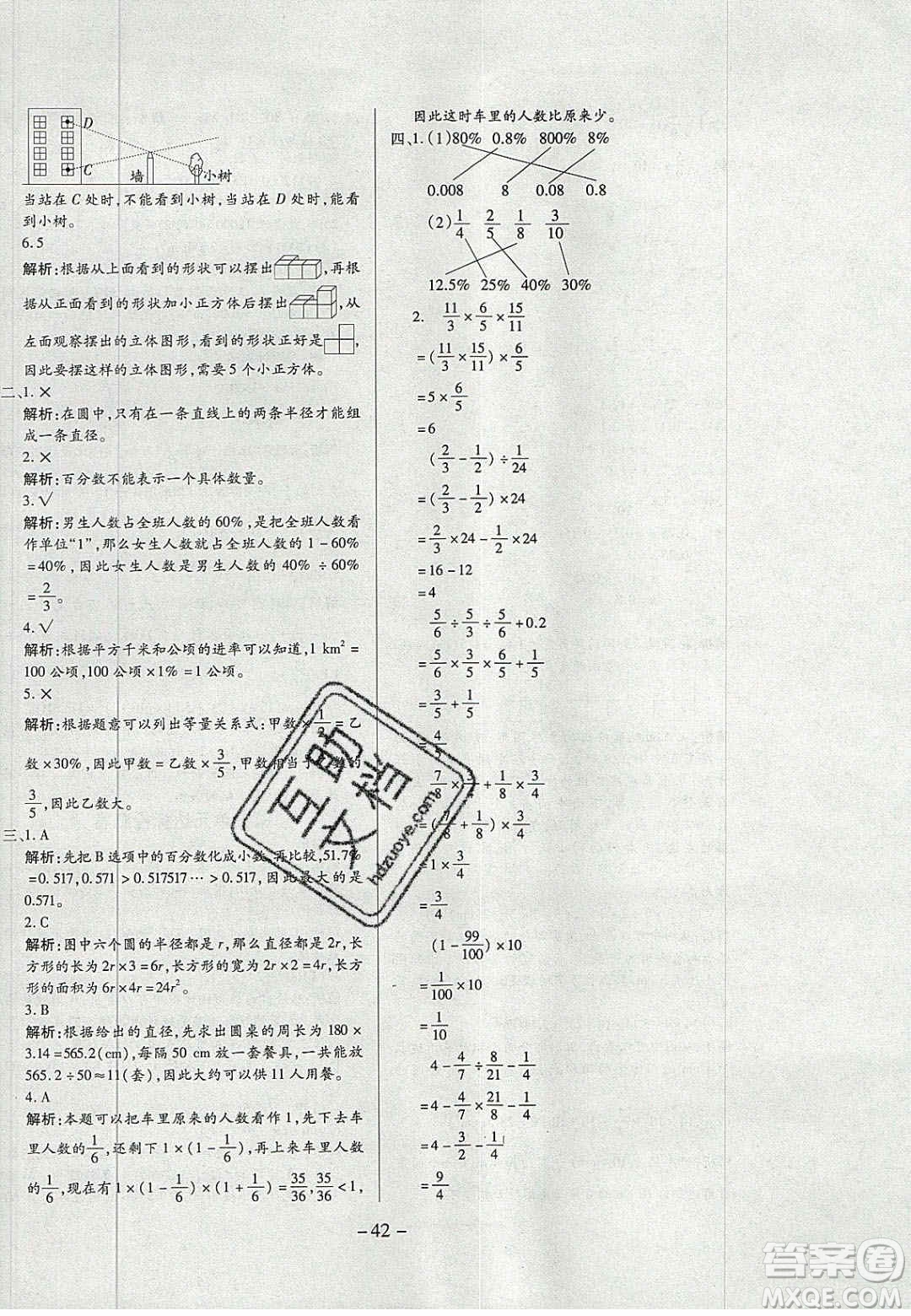 2020年學(xué)習(xí)委員小學(xué)數(shù)學(xué)六年級(jí)上冊(cè)北師大版答案