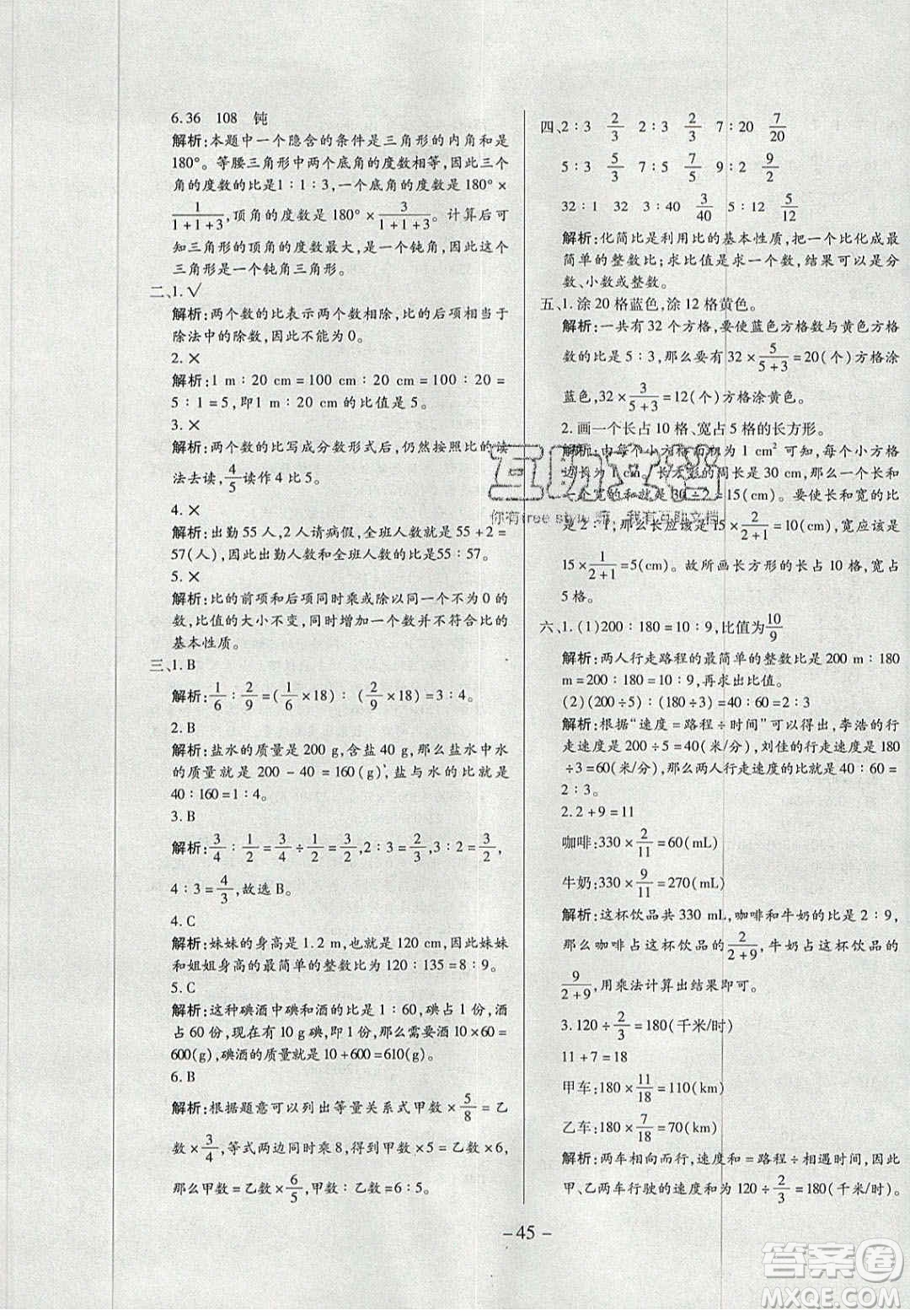 2020年學(xué)習(xí)委員小學(xué)數(shù)學(xué)六年級(jí)上冊(cè)北師大版答案