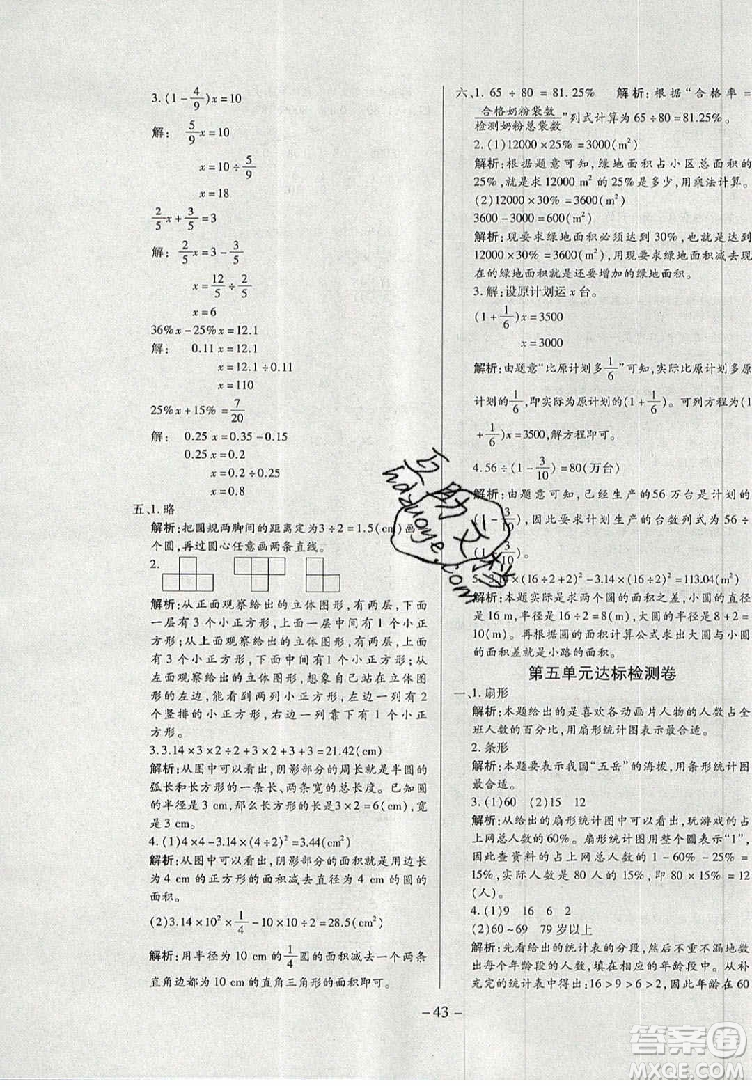 2020年學(xué)習(xí)委員小學(xué)數(shù)學(xué)六年級(jí)上冊(cè)北師大版答案