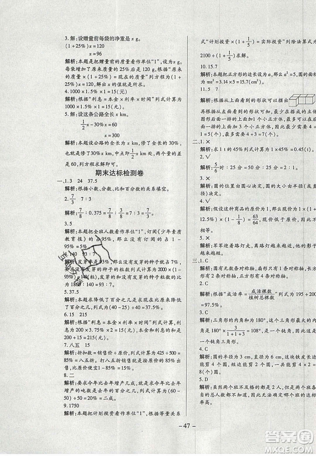 2020年學(xué)習(xí)委員小學(xué)數(shù)學(xué)六年級(jí)上冊(cè)北師大版答案