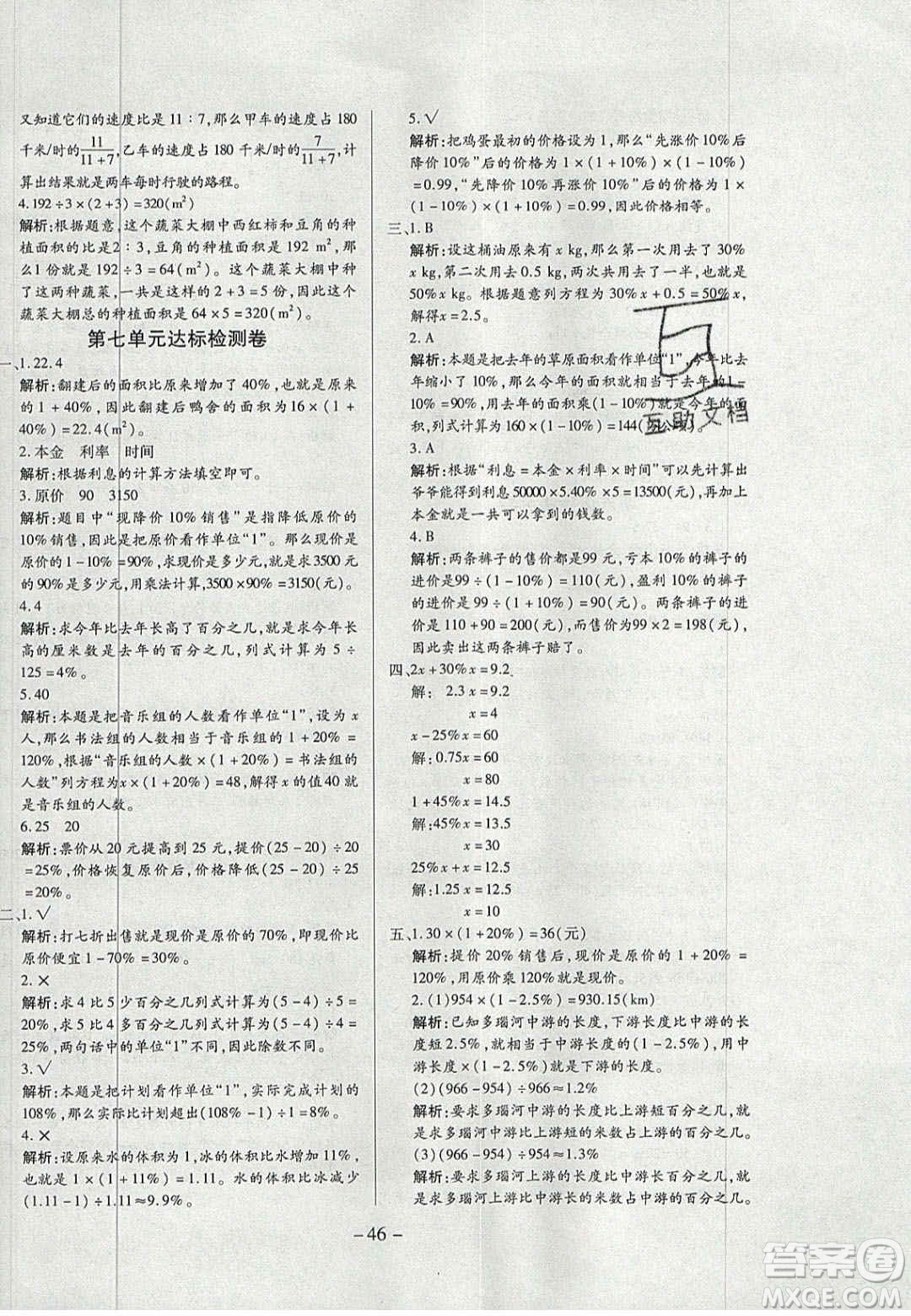 2020年學(xué)習(xí)委員小學(xué)數(shù)學(xué)六年級(jí)上冊(cè)北師大版答案